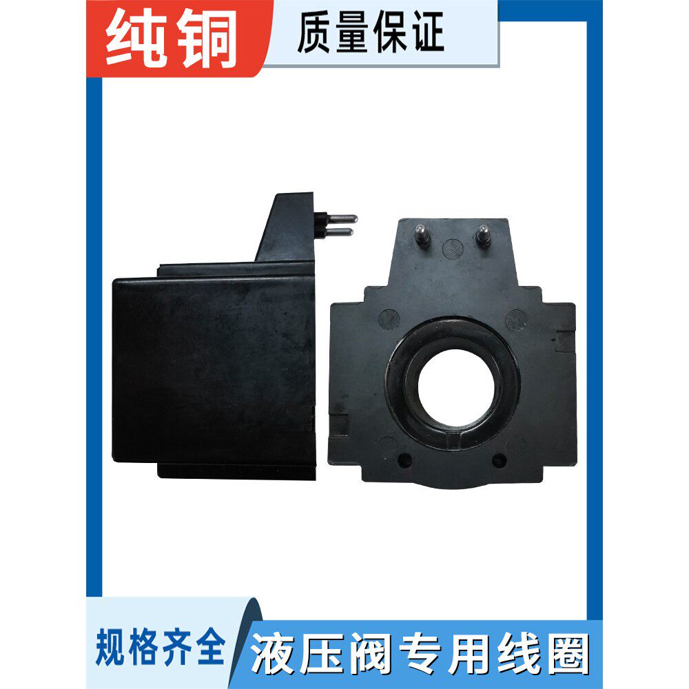 液压电磁阀线圈油压换向阀全铜线圈北部内孔直径26mm二脚线圈60HZ