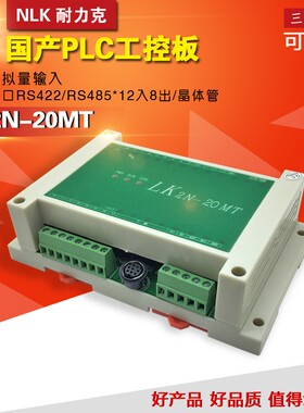 FX2N-20MT+2AD工控板 PLC工控板 可编程控制器 国产PLC控制器