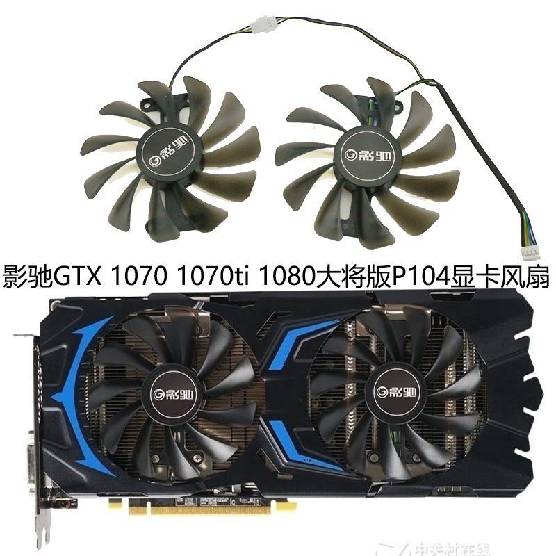 全新GALAX/影驰 GTX 1070/1070ti/1080 大将版 P104显卡散热风扇图片