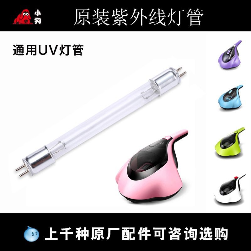原装正品小狗仪配件D-607 606 D-608 D-607B M1 UV紫外线灯管