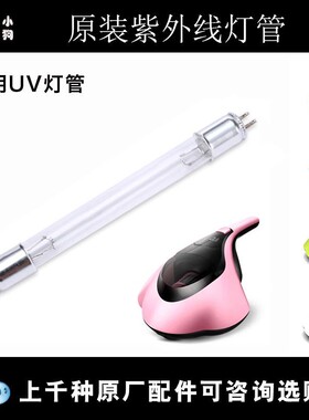 原装正品小狗仪配件D-607 606 D-608 D-607B M1 UV紫外线灯管