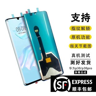 适用P30Pro屏幕总成P30屏幕触摸液晶原装一体内外屏P40显示屏