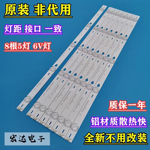乐华48S100灯条49CM 5灯6V灯珠8条 屏LVF480CSOT E30 V13液晶电视