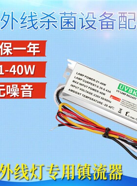 UVBK镇流器KBD 8532-40 21-40W直管紫外线灯管镇配套使用流器