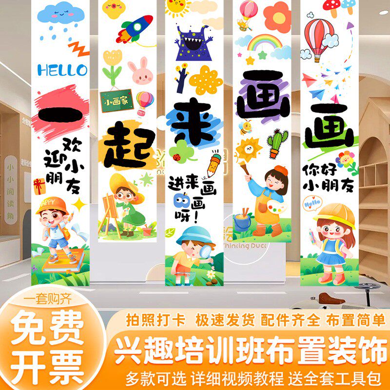 画画素描培训班机构幼儿园小学招生教室挂布横幅兴趣班布置背景墙