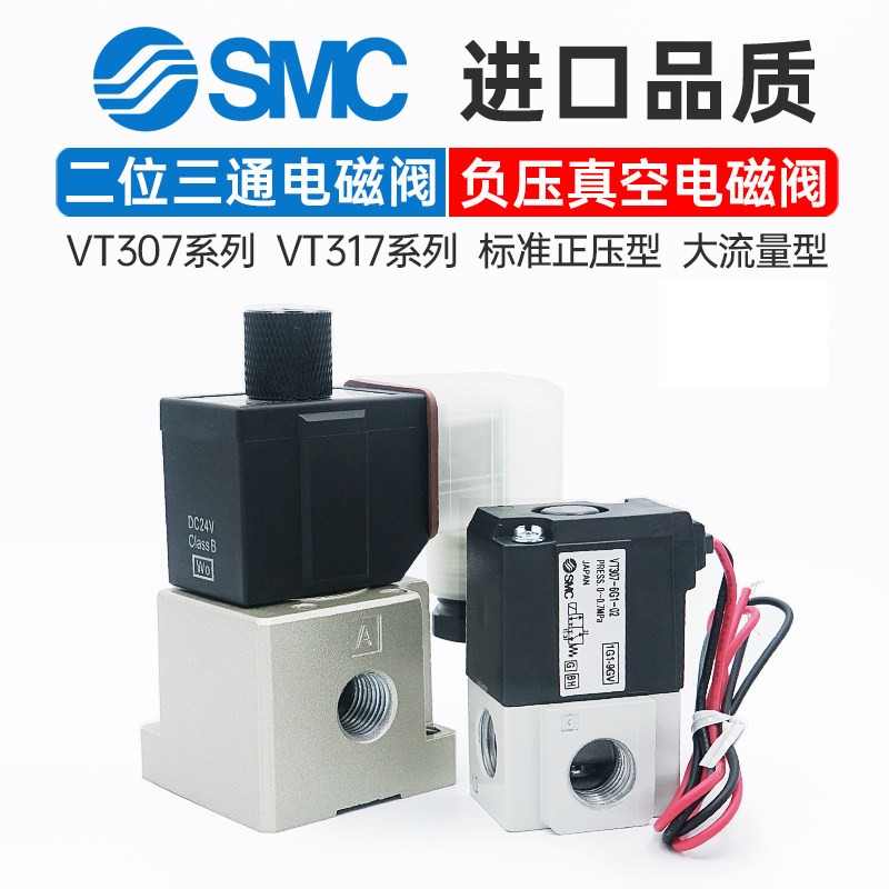 SMC真空电磁阀VT307V-4/5G1-01二位三通电磁控制阀VT317V-5DZ1-02
