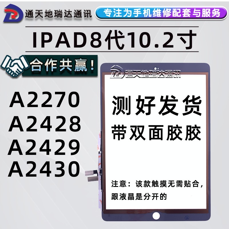 适用202款0IPAD8代触摸屏液晶显示外屏A2270A2428触摸TP10.2寸
