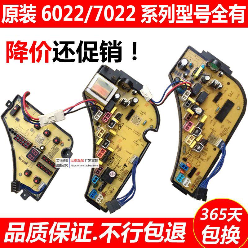 威力洗衣机电路板XQB60/70-7022/T/H/TS XQB75-7522T/TS/TG 6022A
