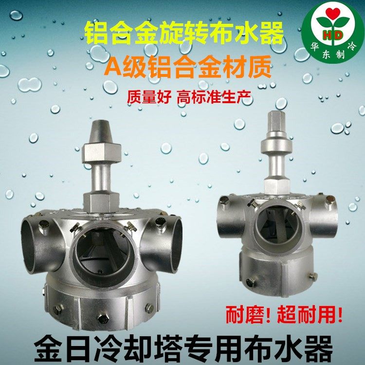 金日冷却塔布水器转头喷头洒水器5寸6寸8寸 循环水塔凉水塔包邮