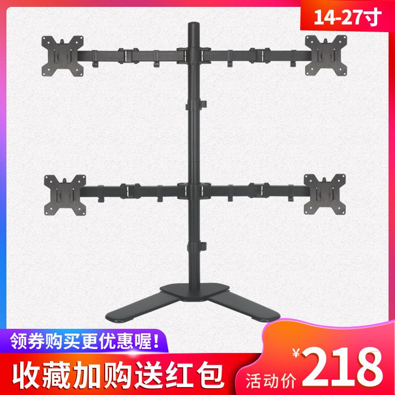 四屏显示器支架双屏多功能旋转2屏4屏桌面电脑支架底座14-27寸