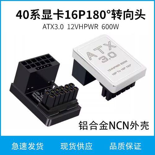 RTX4090显卡供电接口转向头16针16P ATX3.0 12VHRWR转弯头12+4口