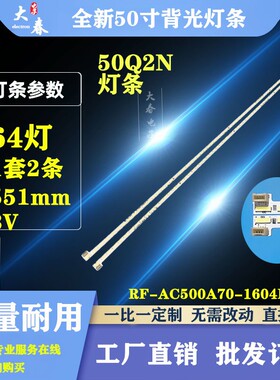 全新50Q2N灯条50Q2FU RF-AC500A70-1604R/1604L