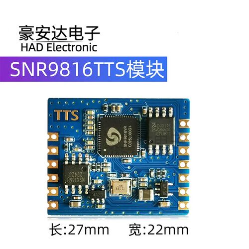 中文TTS语音合成真人发音实时文字转语音模块替代SYN6288 XFS5152