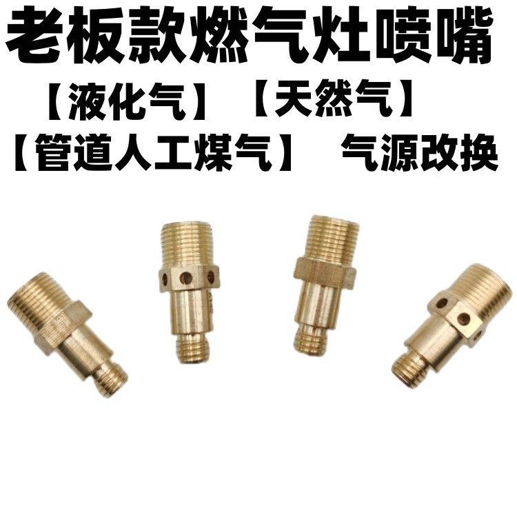 适用老板燃气灶具 36B5X 37B5X 56B0 天燃气改液化气煤气喷嘴配件