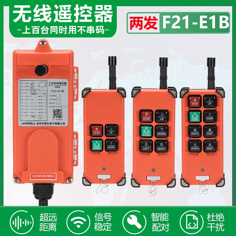 F21-E1B工业无线遥控器 带学习功能可以自己清码配对调功能