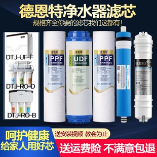 DENTE德恩特DTJRO-B/D/A/G/K/L/ X/E/F/H/UF-F28CM系列净水器滤芯