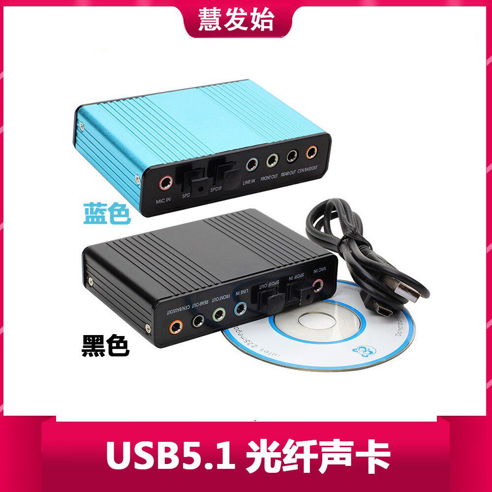 电脑USB电脑外置独立声卡K歌 5.1光纤声卡 YY 语音 聊天混音声卡
