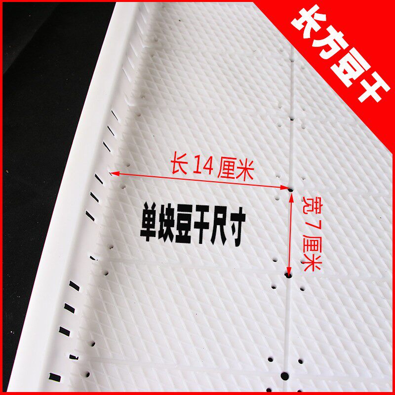 长方行豆乾模具香乾筐板薰干筐长方块豆腐筐塑料豆腐筐商用
