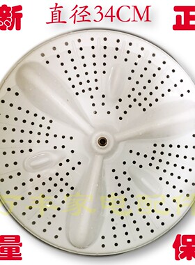 金帅XPB80/XPB90-2668S威力XPB80-8008S洗衣机波轮盘转盘 34CM