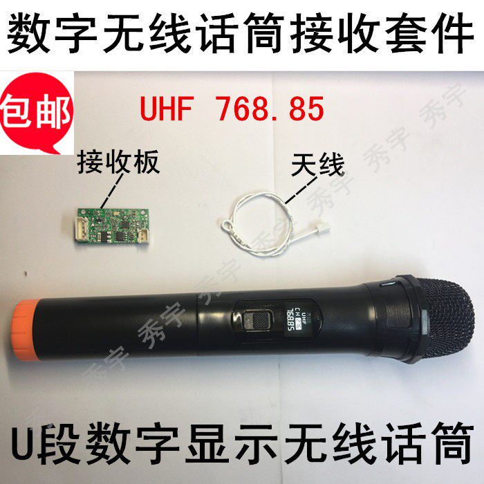 包邮UHF单咪数字显示无线话筒接收板DIY改装广场舞拉杆音响麦克风