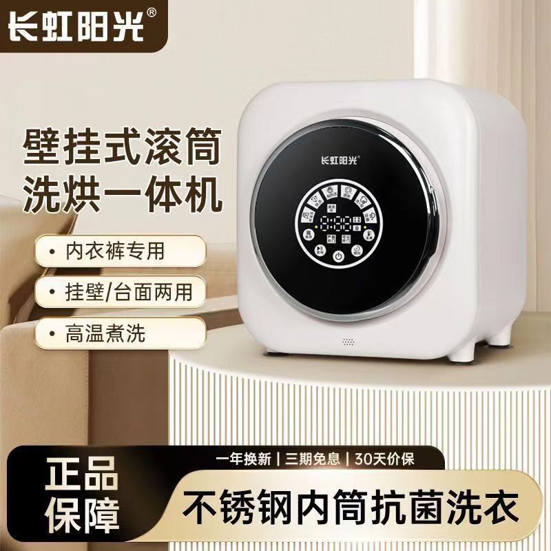 滚筒内衣裤迷你洗衣机小型洗袜子挂壁懒人专用全自动洗脱烘干一体