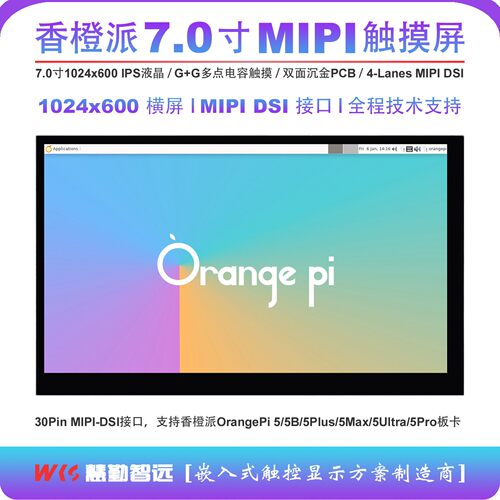 香橙派7寸屏幕MIPI DSI接口适配Orange Pi 5/5B/5Plus 电容触控屏