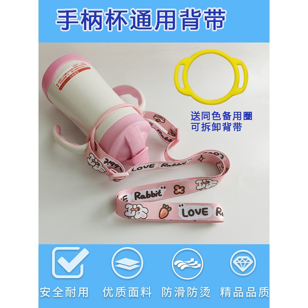 手柄杯子通用水杯背带挂绳儿童水壶背带外出杯带利其尔学饮杯带子