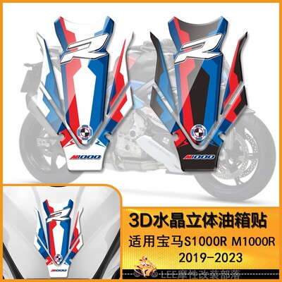适用BMWBMW S1000R M1000R 2019-2023油箱贴3D立体油箱贴花贴纸