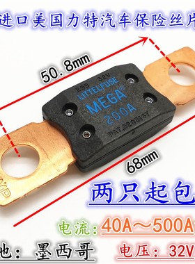 进口MEGA汽车保险丝片80A100A125A150A200A250A300A350A400A500安