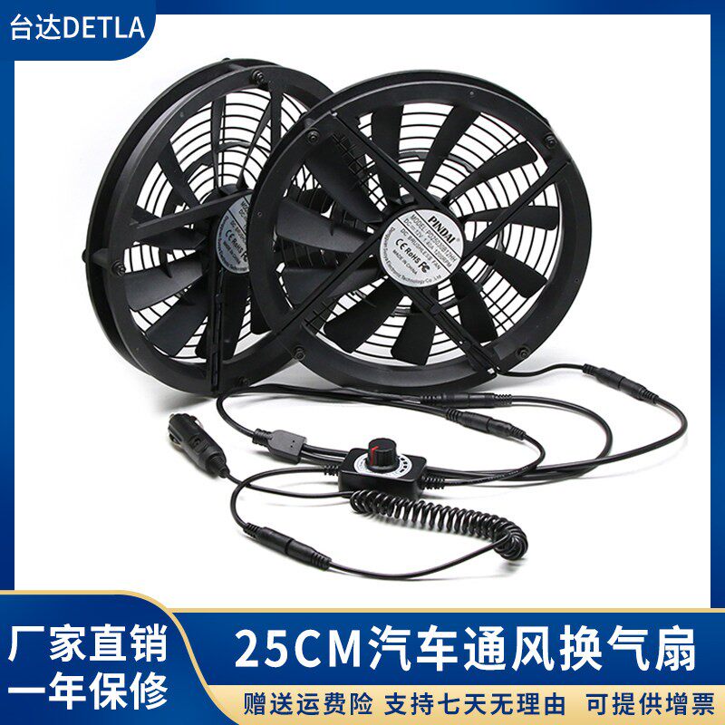 12V静音可调速25030 25CM厘米自驾游汽车房车换气通风DIY散热风扇