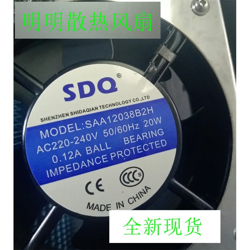 全新SDQ SAA12038B2H AC 220V 20W 0.12 12厘米散热机柜风扇12038