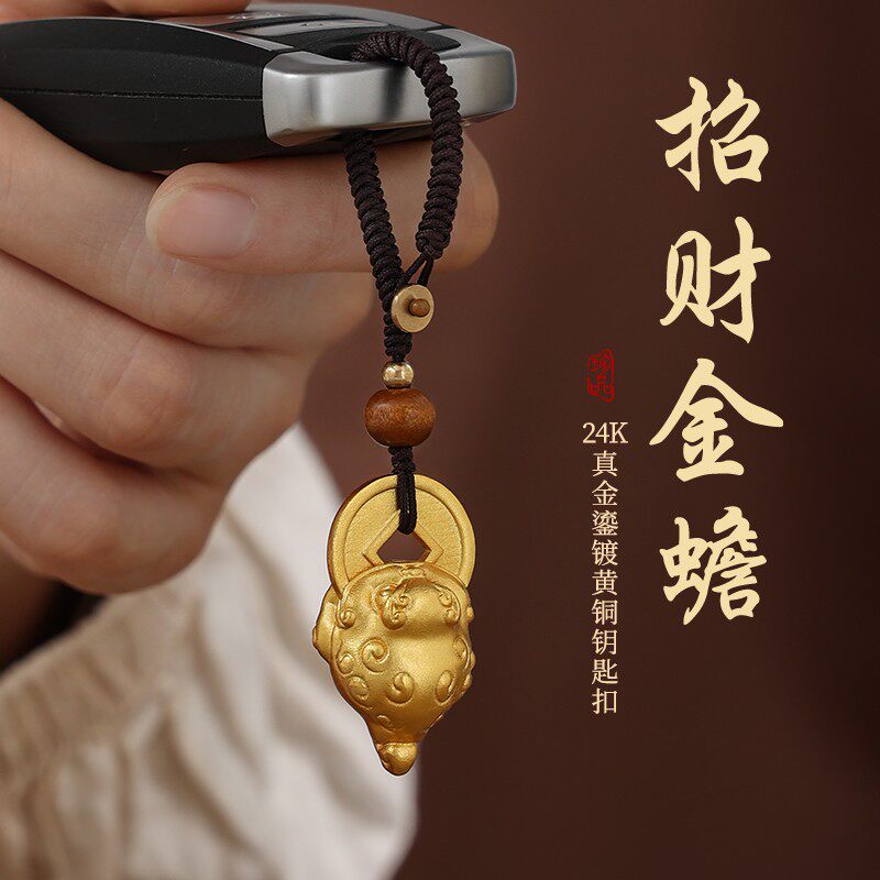纯黄铜招财金蟾平安汽车钥匙扣链挂件男士吉祥物吊坠守财挂饰礼物
