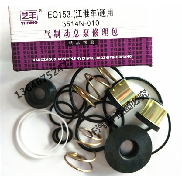 汽车江淮东风康明期EQ153 3514N-010气汽刹制动刹车总泵修理包