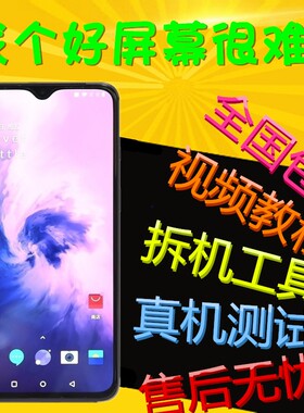 适用oneplus 一加7屏幕总成 1+7T pro 6 T 5T 5 3 内外触摸显示屏