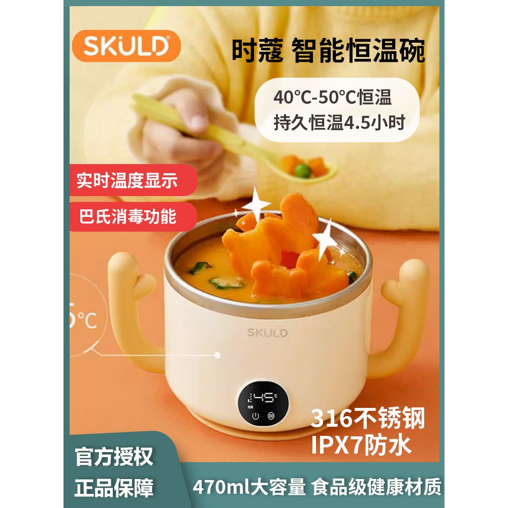SKULD时蔻儿童宝宝恒温碗辅食碗婴儿免注水保温碗智能充电餐具