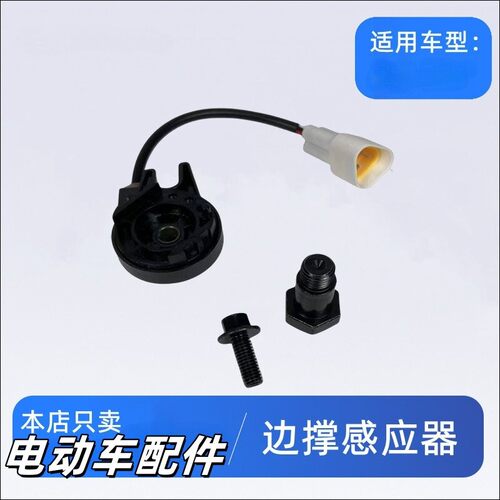 适用九号边撑感应器全系通用A30C65liteF90MAX110EN70M85BMAX40QV