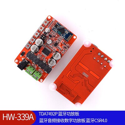 TDA7492P 蓝牙功放板 蓝牙音频接收数字功放板 蓝牙CSR4.0