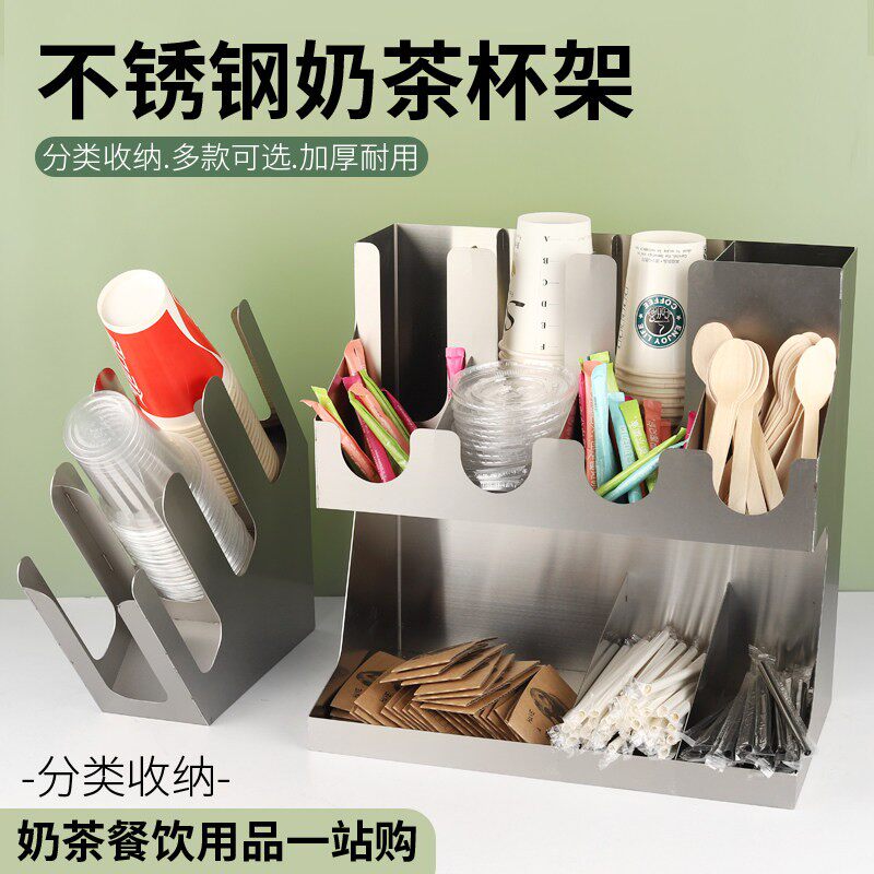 不锈钢奶茶杯架分类收纳饭厅咖啡店用品加厚耐用喜茶五件套无指纹