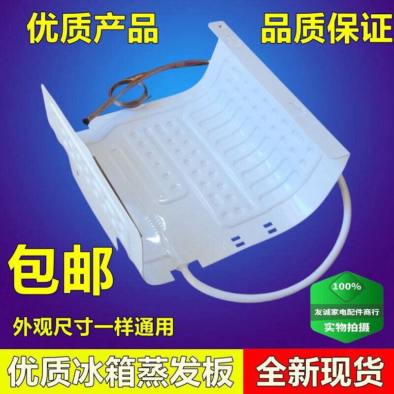 全新优质单门冰柜冰箱蒸发板板式蒸发器副板铝板吹胀式制冷铝配件