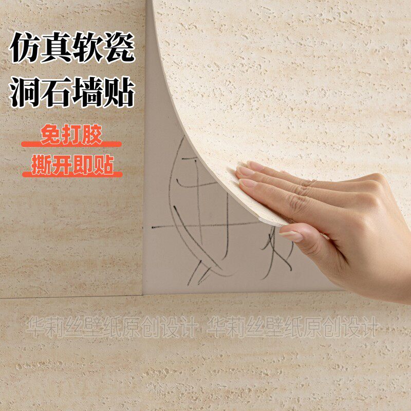 仿真石材软瓷洞石背景墙贴自粘加厚客厅卧室墙面装饰店铺装修壁纸