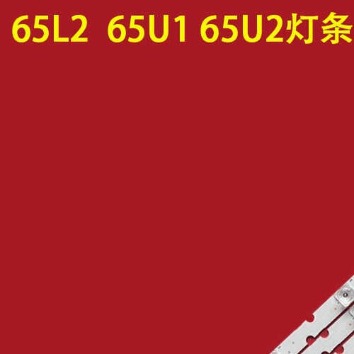 适用 65L2乐华65U1 65U2灯条65HR330M08A1 4C-LB6508-HR01J液