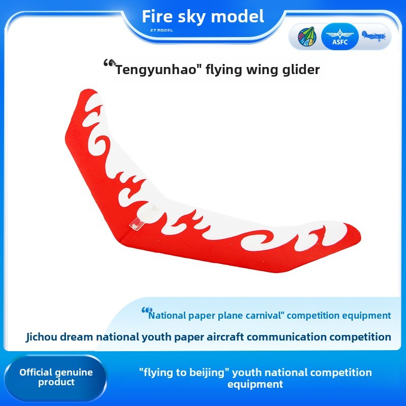 中天模型 纸飞机通讯赛3.6飞翼花式三角绕标赛腾云号飞翼滑翔机