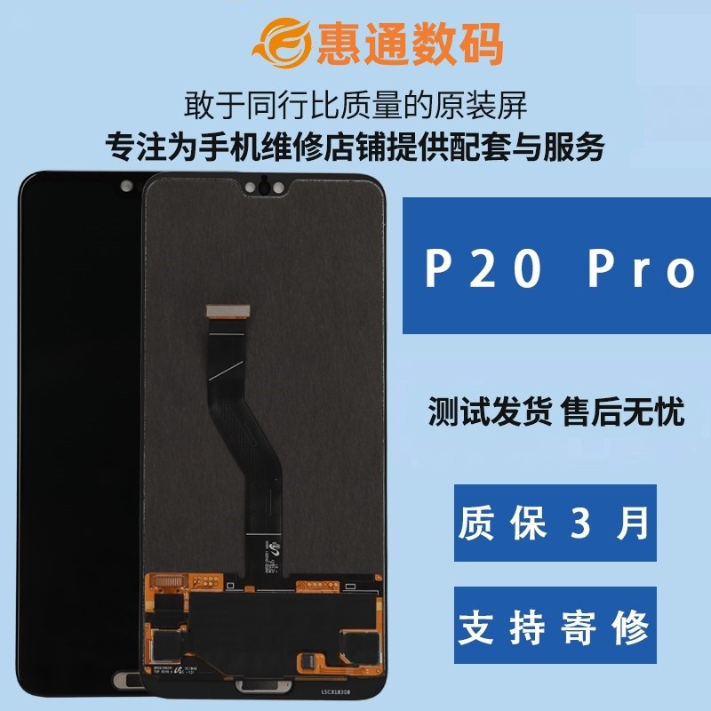 适用于P20 Pro原装屏幕总成原拆拆机OLED液晶显示屏带框屏幕