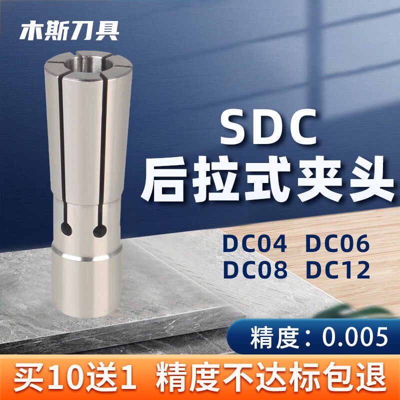 后拉式夹头SDC6 SDC8 DC12高精度加工中心数控筒夹弹性夹头嗦咀