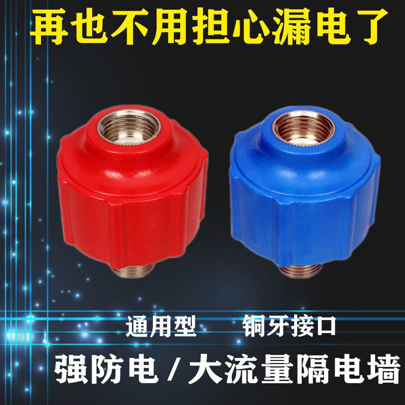 电热水器防电墙大流量通用型隔电配件家用电热水器出水口专用