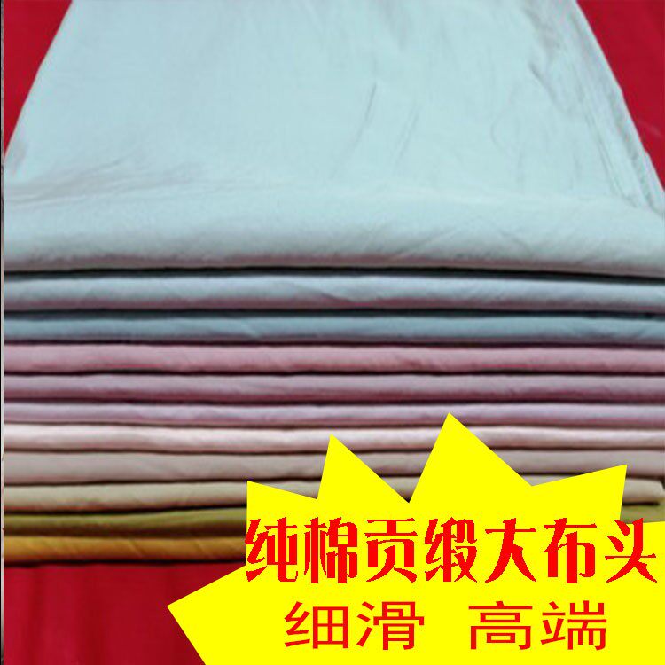 纯棉贡缎大布料布头床品三四件套手工拼接论按斤五斤包邮