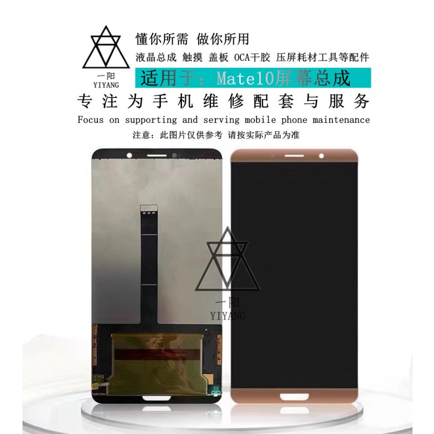 一阳适用于 MATE10 屏幕总成mate10pro触摸液晶内外显示一体