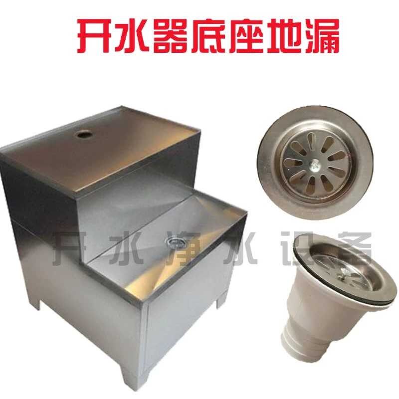 步进式开水机底座下水地漏凯美尔底座下水底座排水开水器下水套装