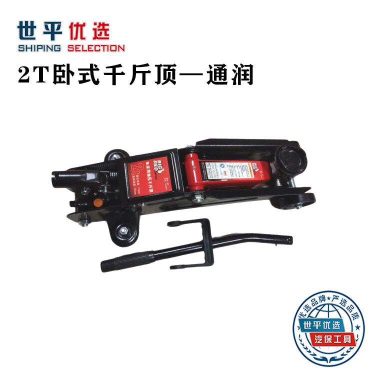 通润2T卧式千斤顶 小车2T油压千斤顶 随车液压千斤2吨通润820014