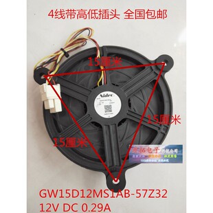 适用于冰箱冷冻风扇风机GW15D12MS1AB 12V 0.29A 57Z32